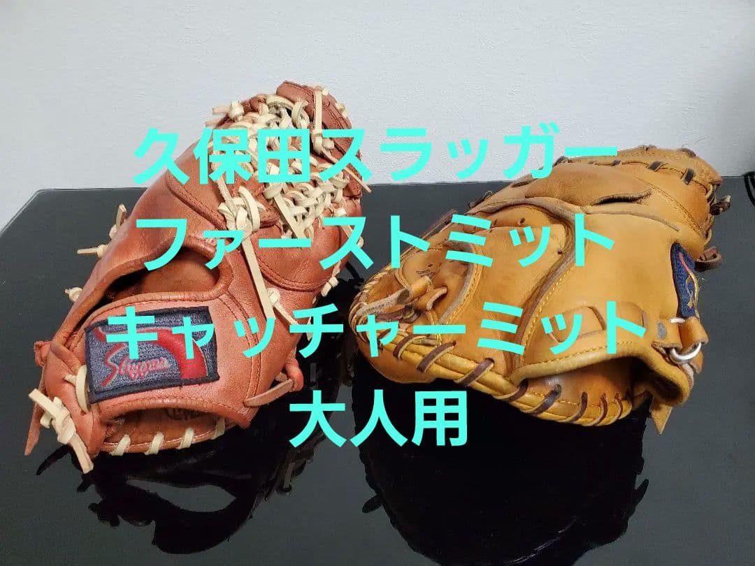 久保田スラッガー　ファーストミット　キャッチャーミット　軟式　大人　サブ硬式可 久保田スラッガー（KUBOTA SLUGGER） 2025 軟式 キャッチャーミット