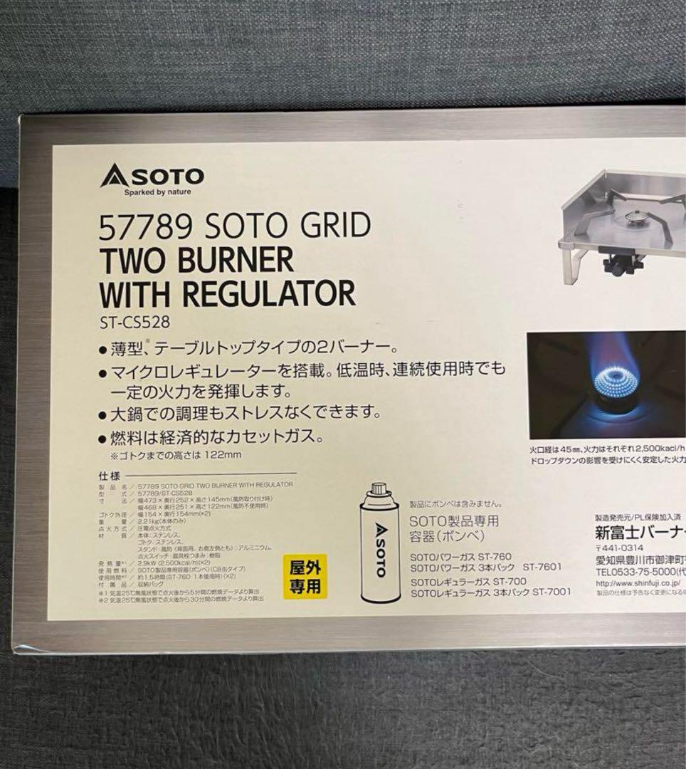 新品 SOTO 57789 GRID TWO BURNER ST-CS528 - メルカリ