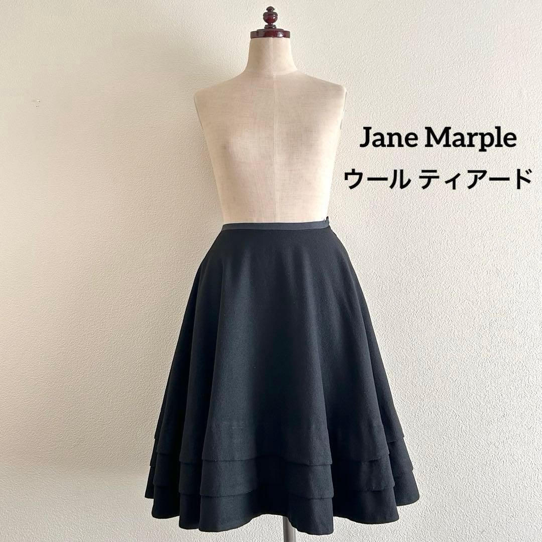 Jane Marple ジェーンマープル ボリュームフレアスカート ウール日本製