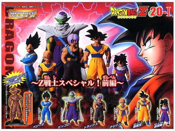 ドラゴンボールHGシリーズ20弾 50体限定アクリル入りフィギュア