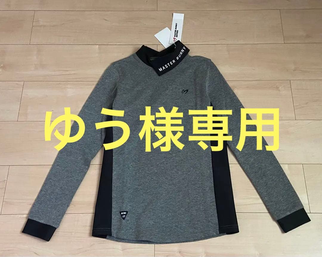 タグ付き　MASTER BUNNY ハイネックシャツグレー タグ付き MASTER BUNNY ハイネックシャツグレー タグ付き MASTER BUNNY