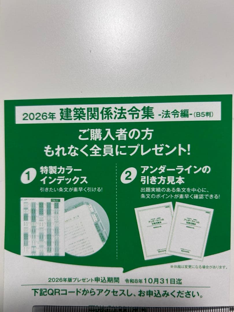 建築関係法令集 一級建築士用 令和8年版 2026年 - メルカリ