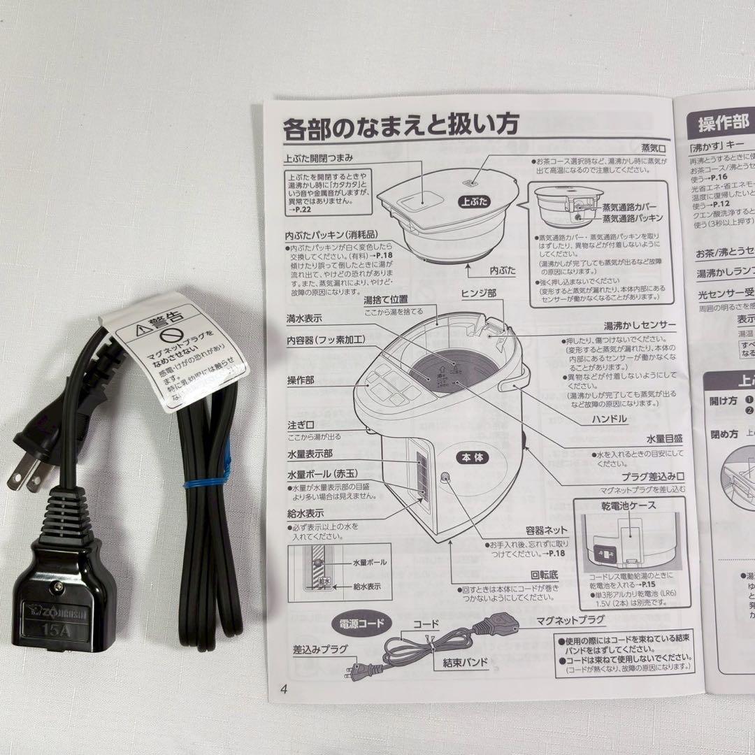 展示品 象印マホービン 電気ポット 2.2L ホワイト CV-WB22-WA