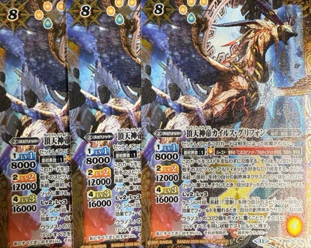 バトルスピリッツ】カイルスグリフォン 3枚セット カイルスグリフォン