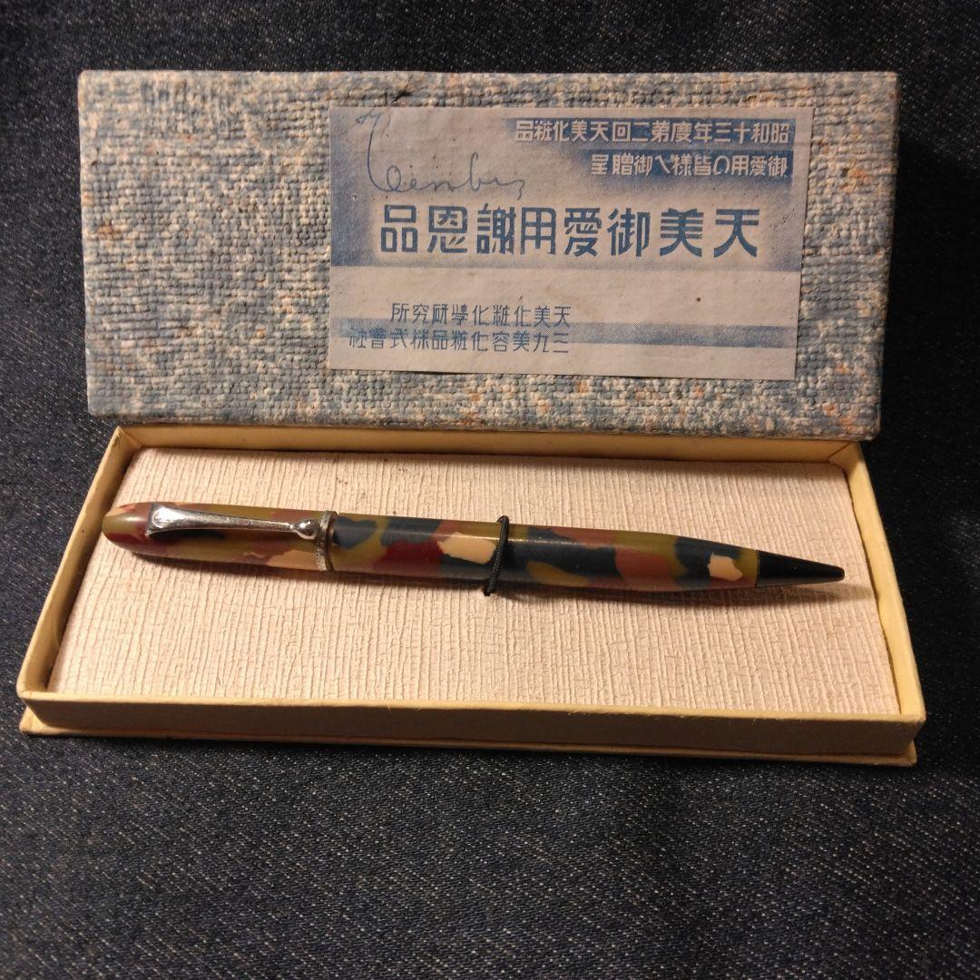戦前迷彩色 シャープペンシル 本体 オリジナルボックス付き ノベルティ　景品 大西製作所 アセテート 0.5mmペンシル シャープペンシル 抹茶あずき