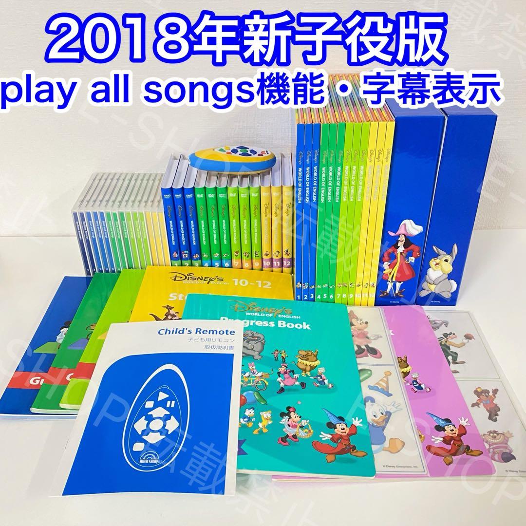 DWE ディズニー英語システムメインプログラムフルセット新子役307