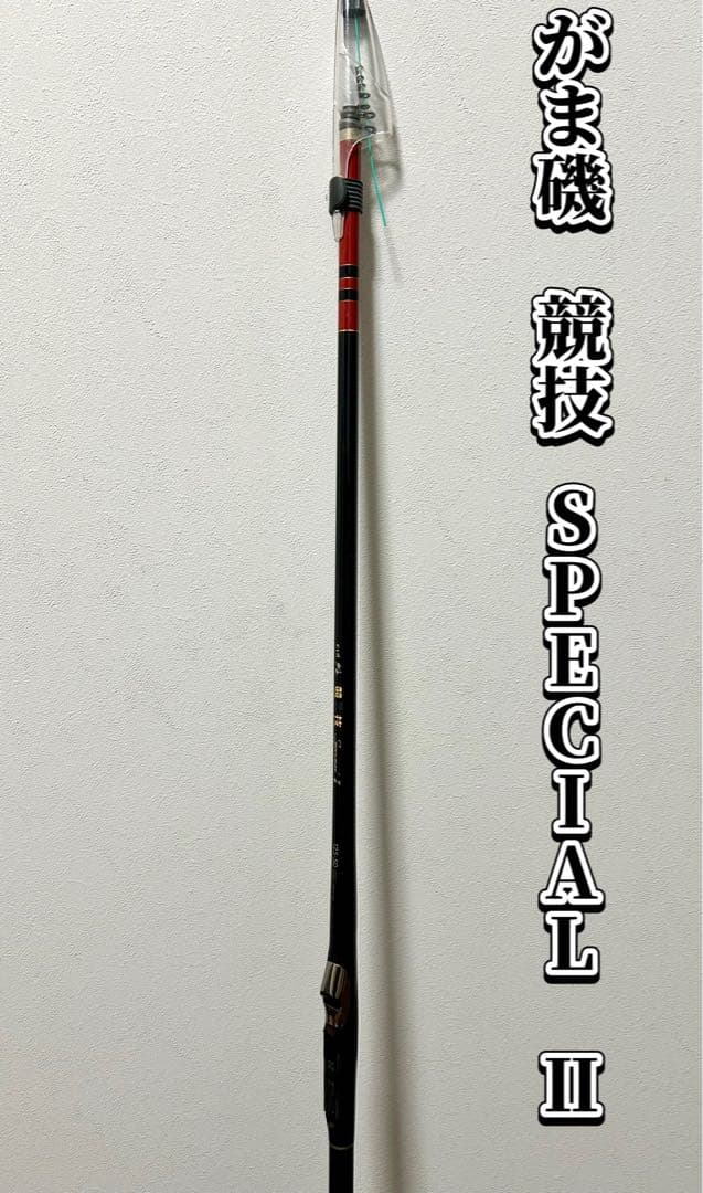 がま磯　グレ　競技　スペシャルII　15−50 がま磯グレ競技スペシャルⅡ 15-50(ULガイド)｜＠ベリーネット 日本