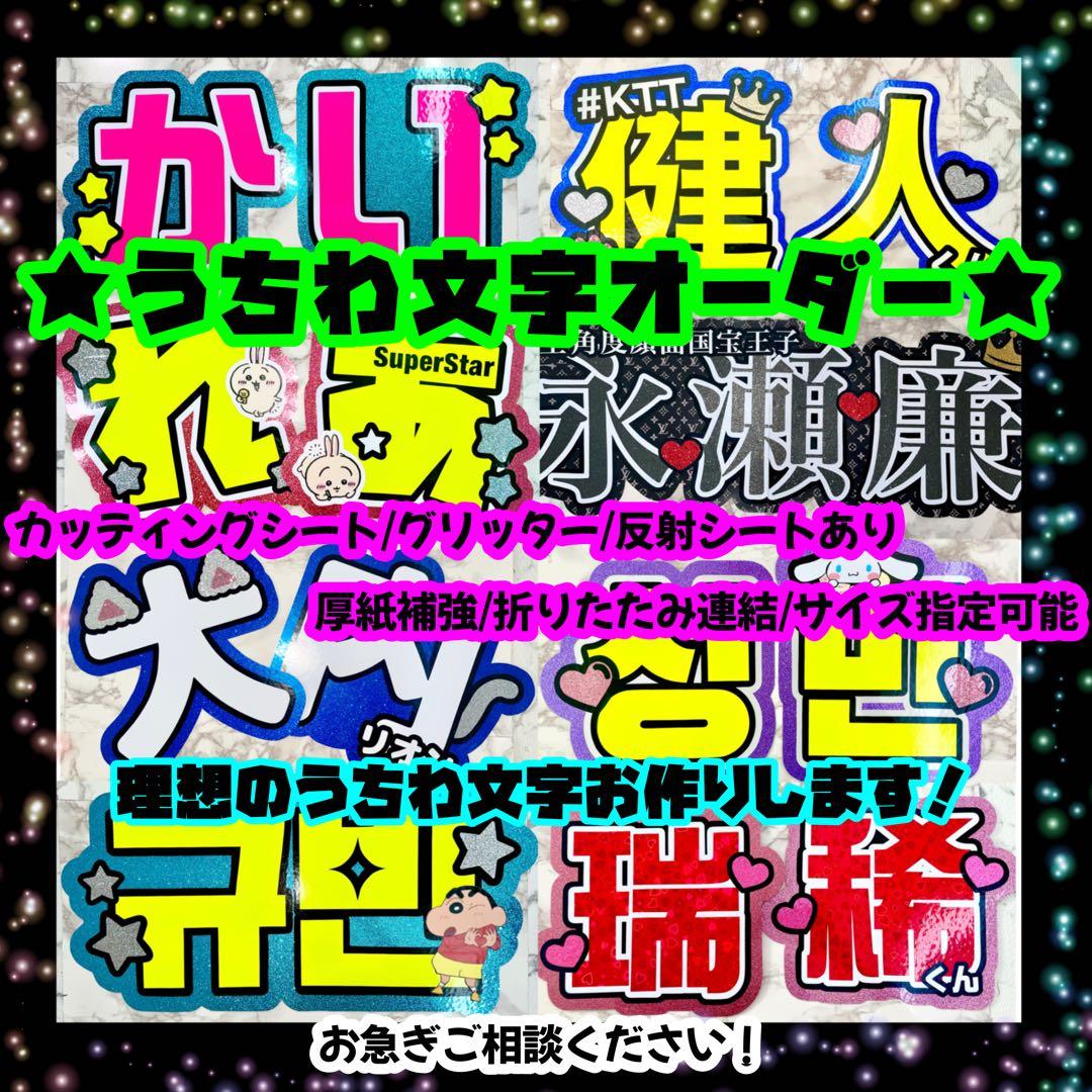 うちわ文字オーダー うちわ屋さん ネームボード 目立つ 可愛い 蛍光