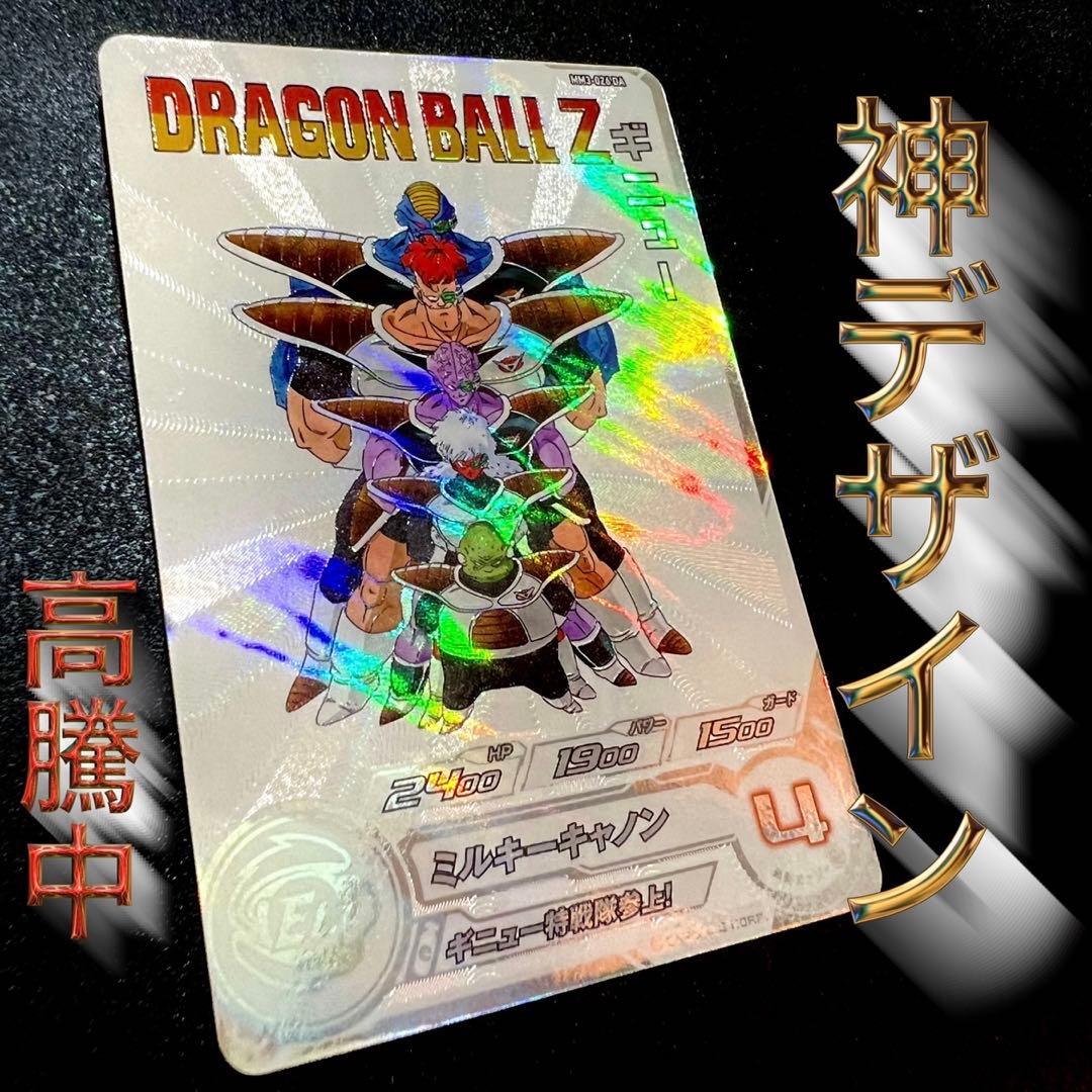 【極美品】ドラゴンボールヒーローズ　MM3-026 DA ギニュー 極美品】ドラゴンボールヒーローズ MM3-026 DA ギニュー - メルカリ