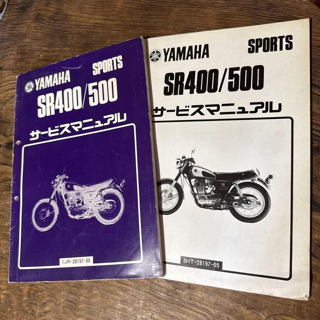 ヤマハ SR400/500 サービスマニュアル 2冊セット 昭和60年 ヤマハ SR400/500 サービスマニュアル 2冊セット 昭和60年 ヤマハ