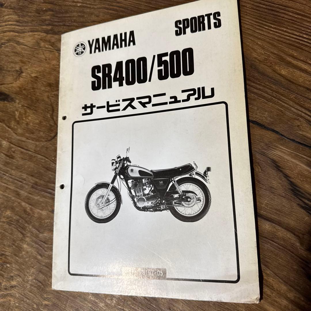 ヤマハ SR400/500 サービスマニュアル 2冊セット 昭和60年 - メルカリ