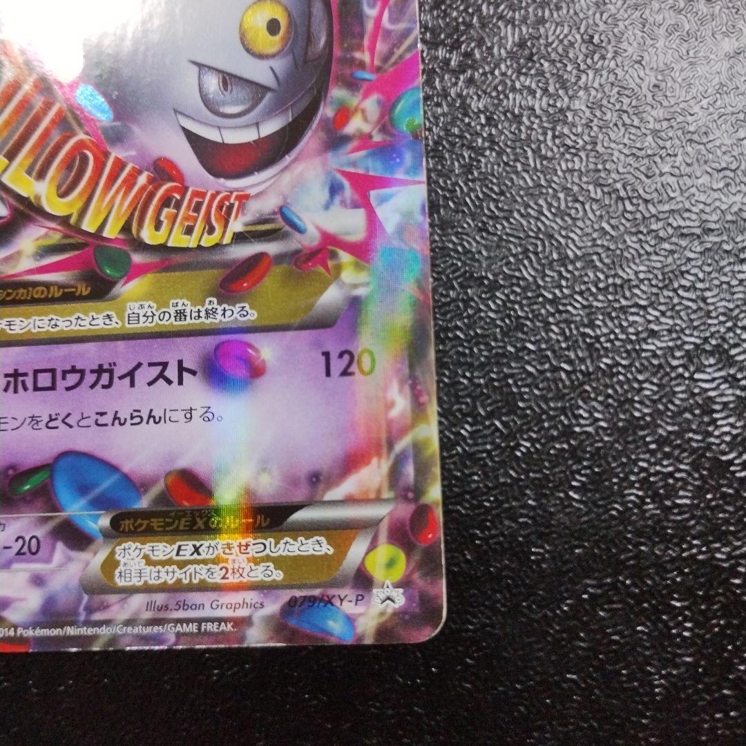 MゲンガーEX：白いメガゲンガーキャンペーン PROMO XYシリーズプロモー…