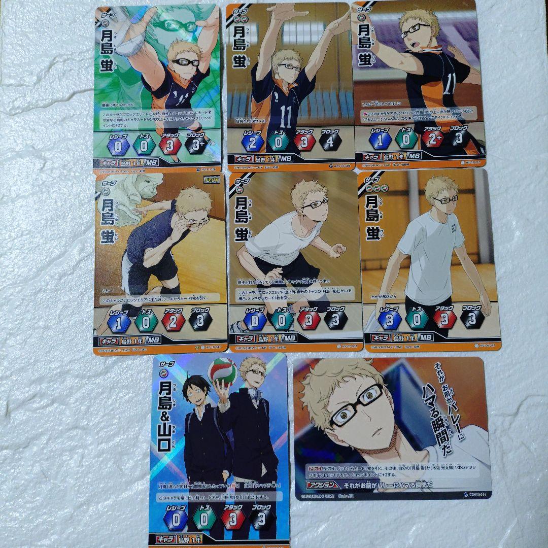 ハイキュー！！バボカ 月島蛍 8枚 - メルカリ
