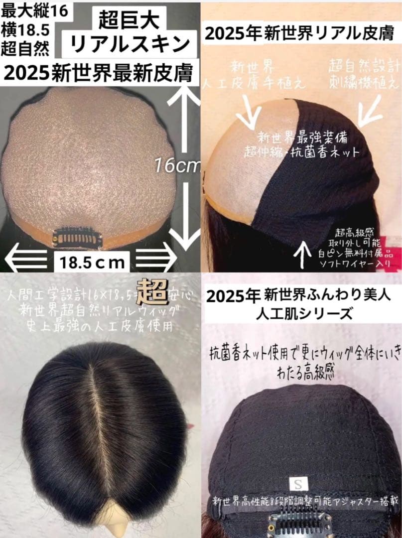 2025新世界 人毛100% フルウィッグ シルクスキン 医療ウィッグ ブラック