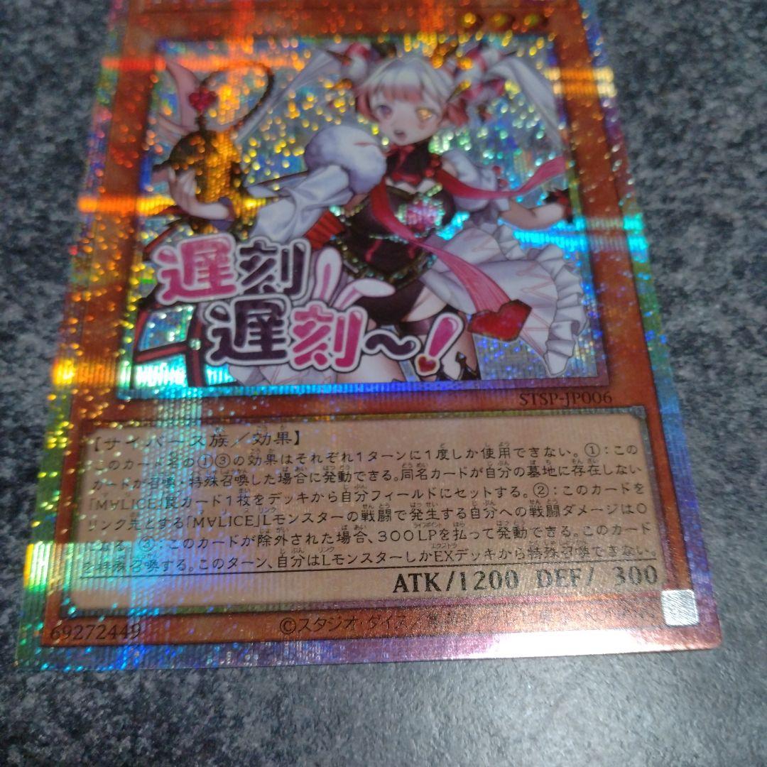 u*1様 M∀LICE〈P〉White Rabbit プリシク 遊戯王 M∀LICE <P>White Rabbit プリズマティックシークレットレア