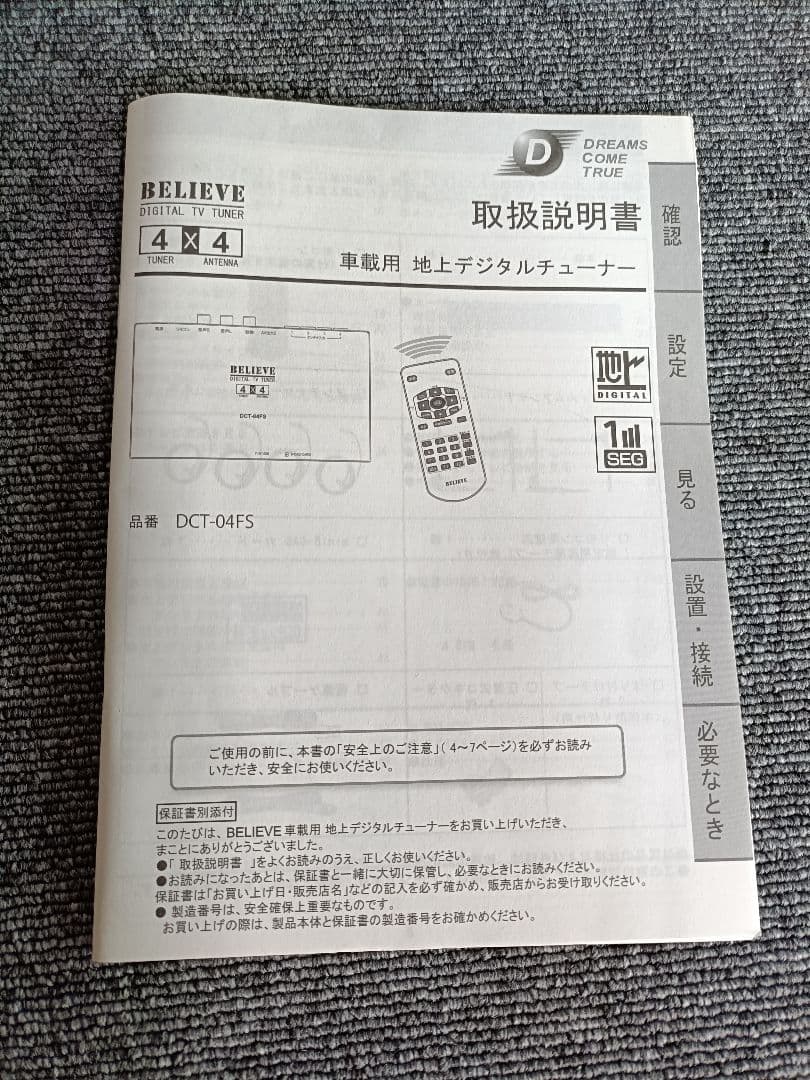 BELIEVE DCT-04FS 車載用地デジチューナー未使用品