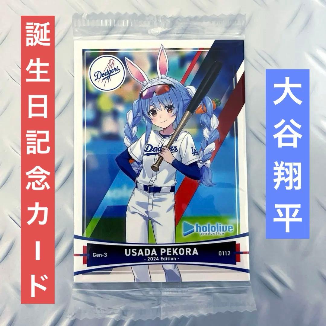 大谷翔平ドジャース×ホロライブアメリカンベースボール トレーディングカードパック 予約】【新品未開封】ホロライブ・ドジャース コラボ アメリカンベース