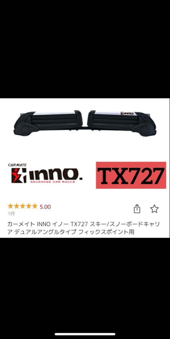 inno 車載 スキー スノーボード 専用キャリア TX727+TR128 楽天市場】カーメイト INNO イノー TX727 スキー/スノーボードキャリア