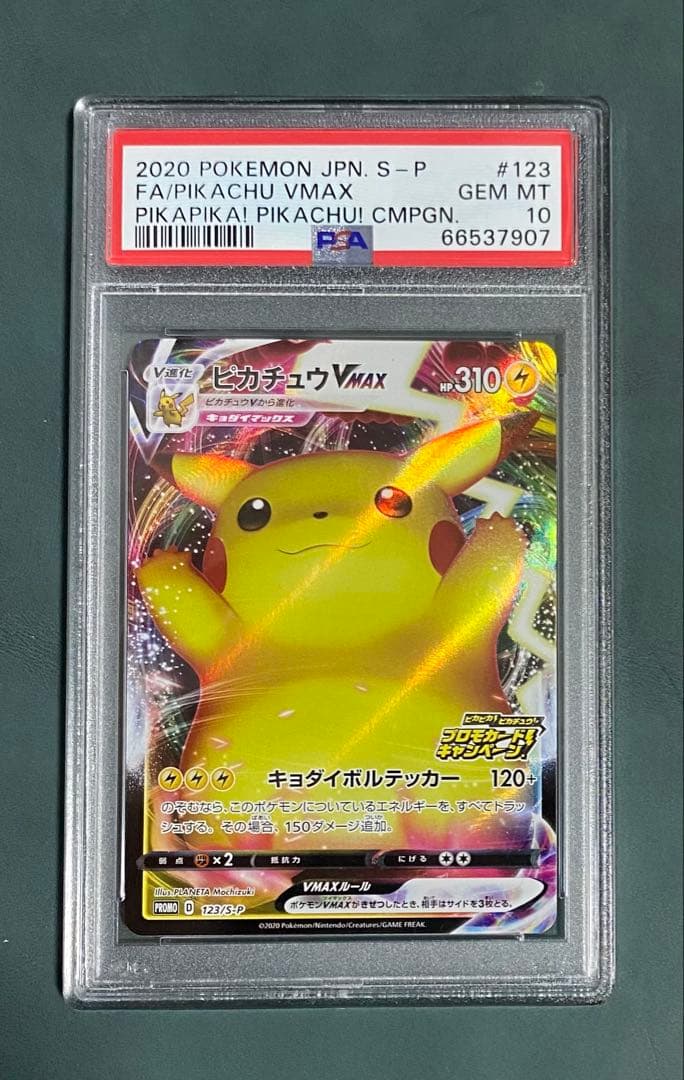 PSA10】ピカチュウVMAX PROMO 123/S-P バンザイピカチュウ