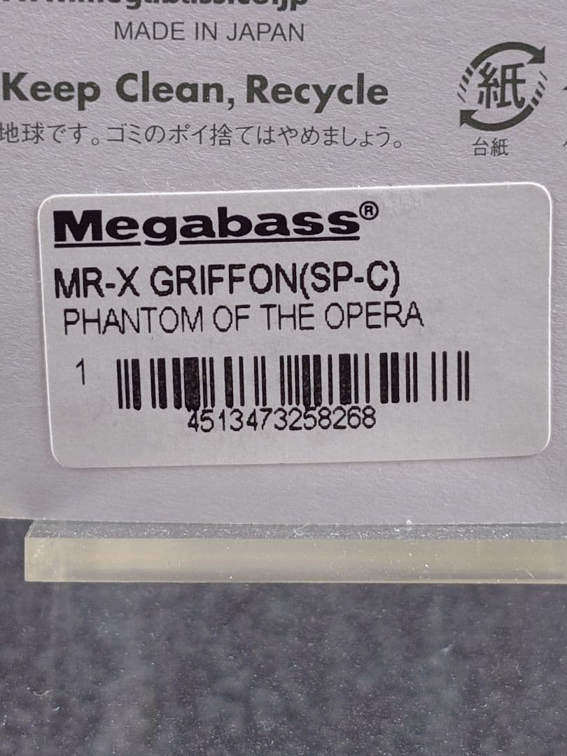 メガバス MR グリフォン 限定 SP-C ファントムオブザオペラ 新品未