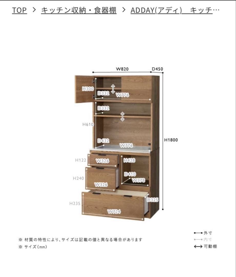 チェル専用】 ADDAY(アディ) キッチンボード W820