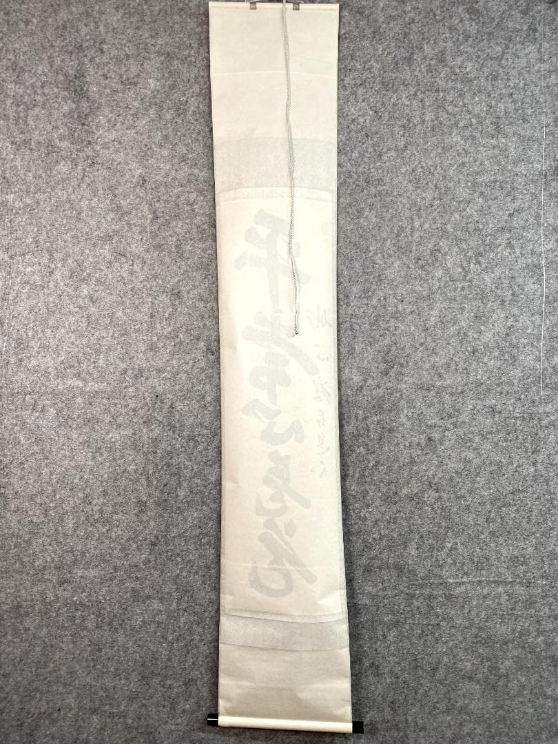 梶浦逸外『平常心是道』共箱 一行書 妙心寺派管長