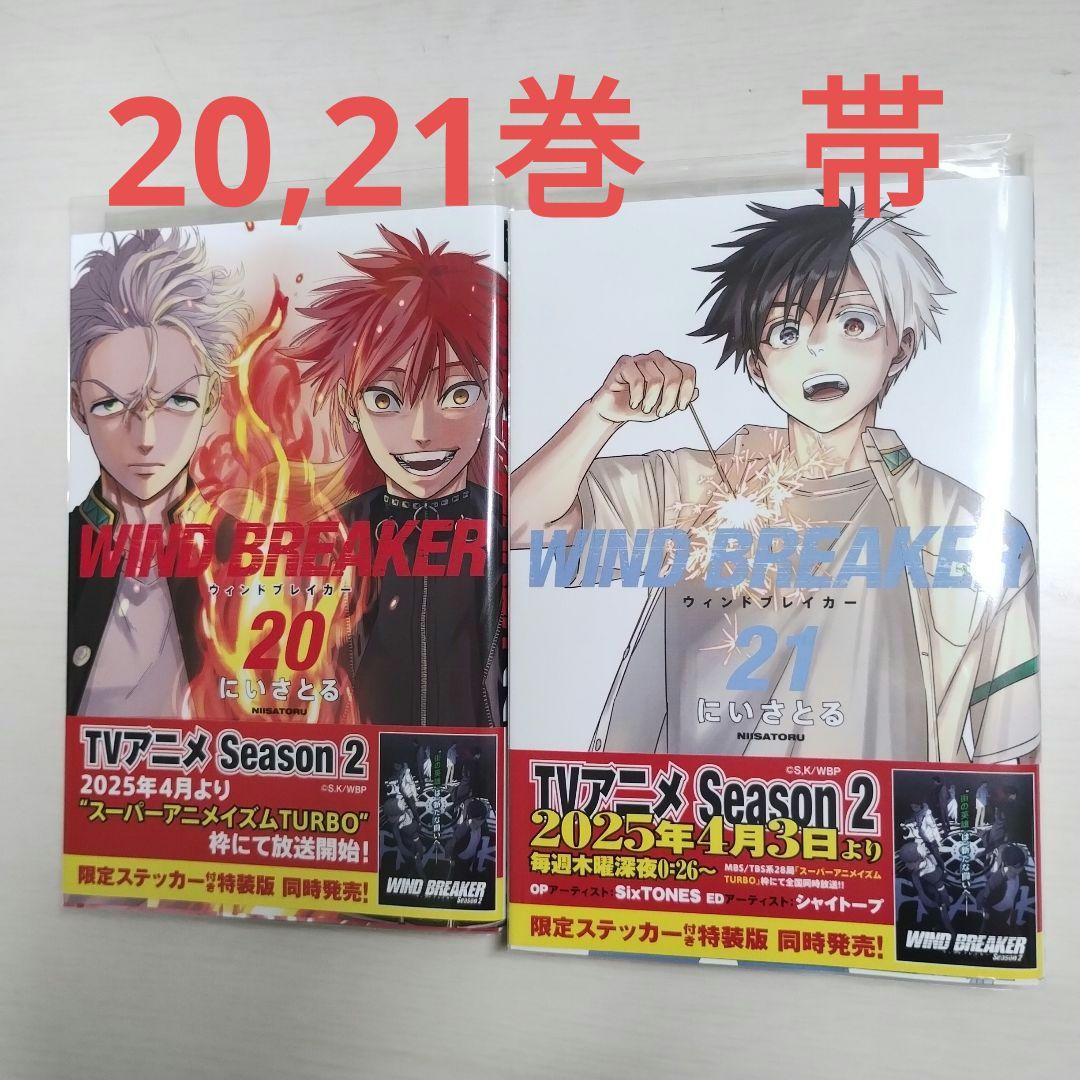 WIND BREAKER ウィンドブレーカー 漫画 1〜21全巻セット - メルカリ