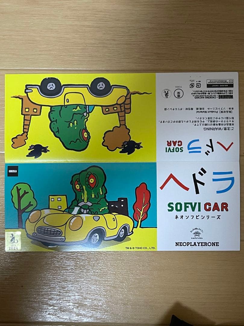 neoplayerone ネオプレーヤーワン ヘドラカー イエローver ソフビ