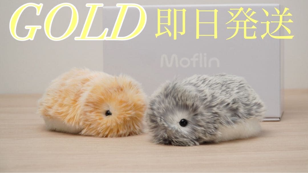 新品・未開封品 Moflin モフリン AIペットロボット ゴールド - メルカリ