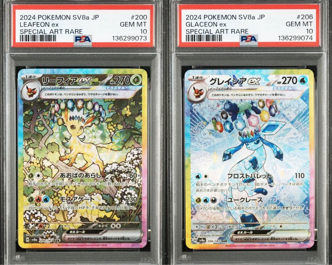 PSA10連番】リーフィアex SAR グレイシア ex SAR - メルカリ