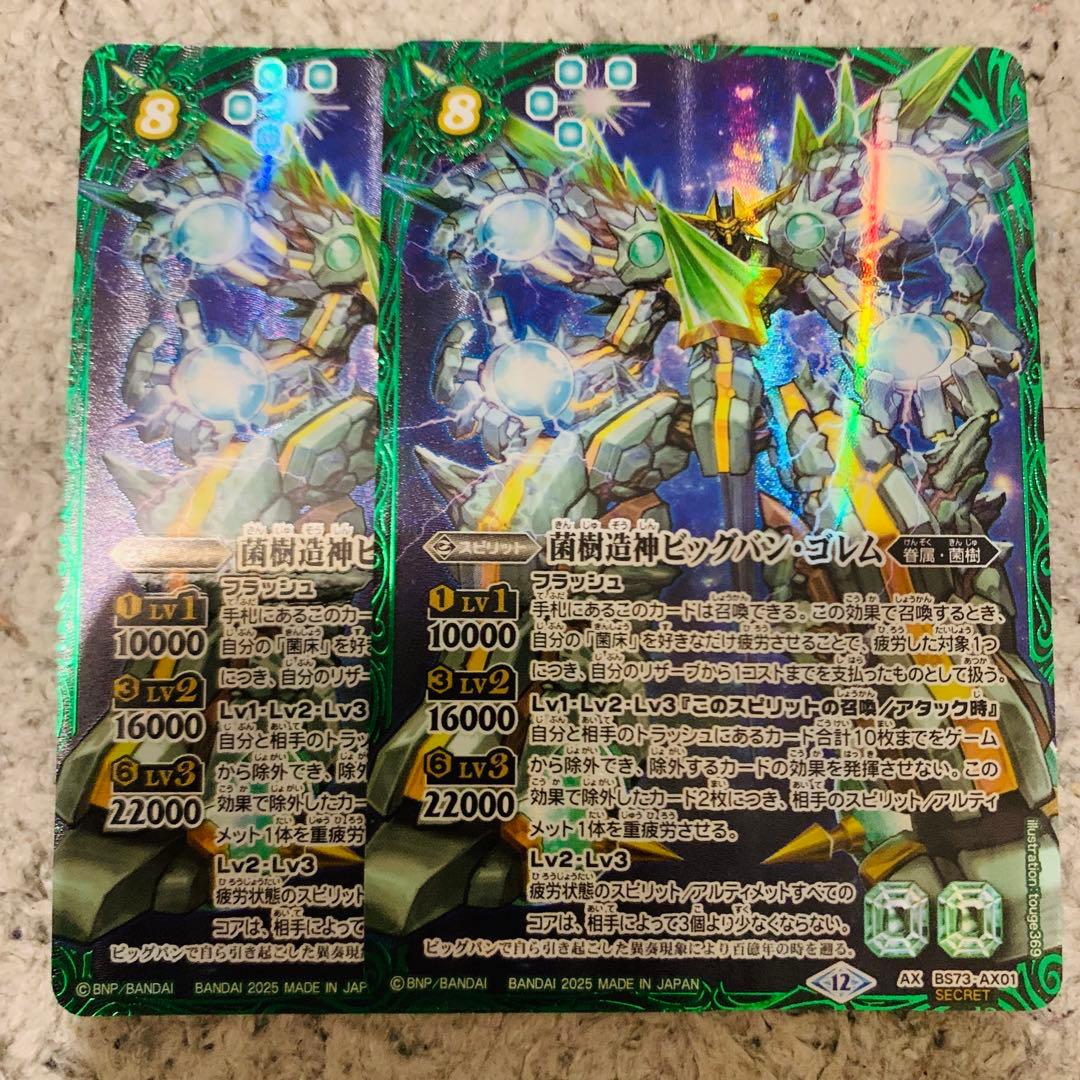 ビッグバンゴレム　シークレット　２枚　バトスピ ビッグバンゴレム シークレット 2枚 バトスピ ビッグバンゴレム