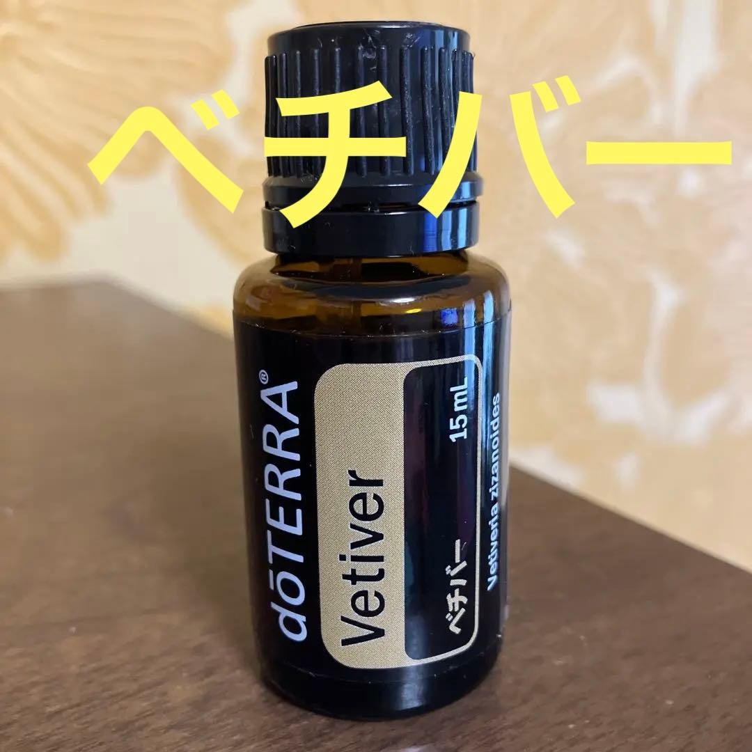 ドテラ ベチバーあみ【不眠改善 自律神経】doTERRA ベチバー 15ml
