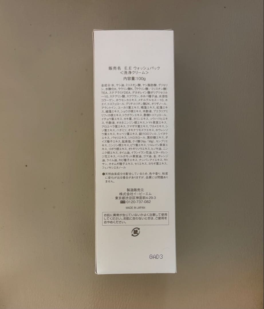 最終値下げE.ENERGY ウォッシュパック 100g