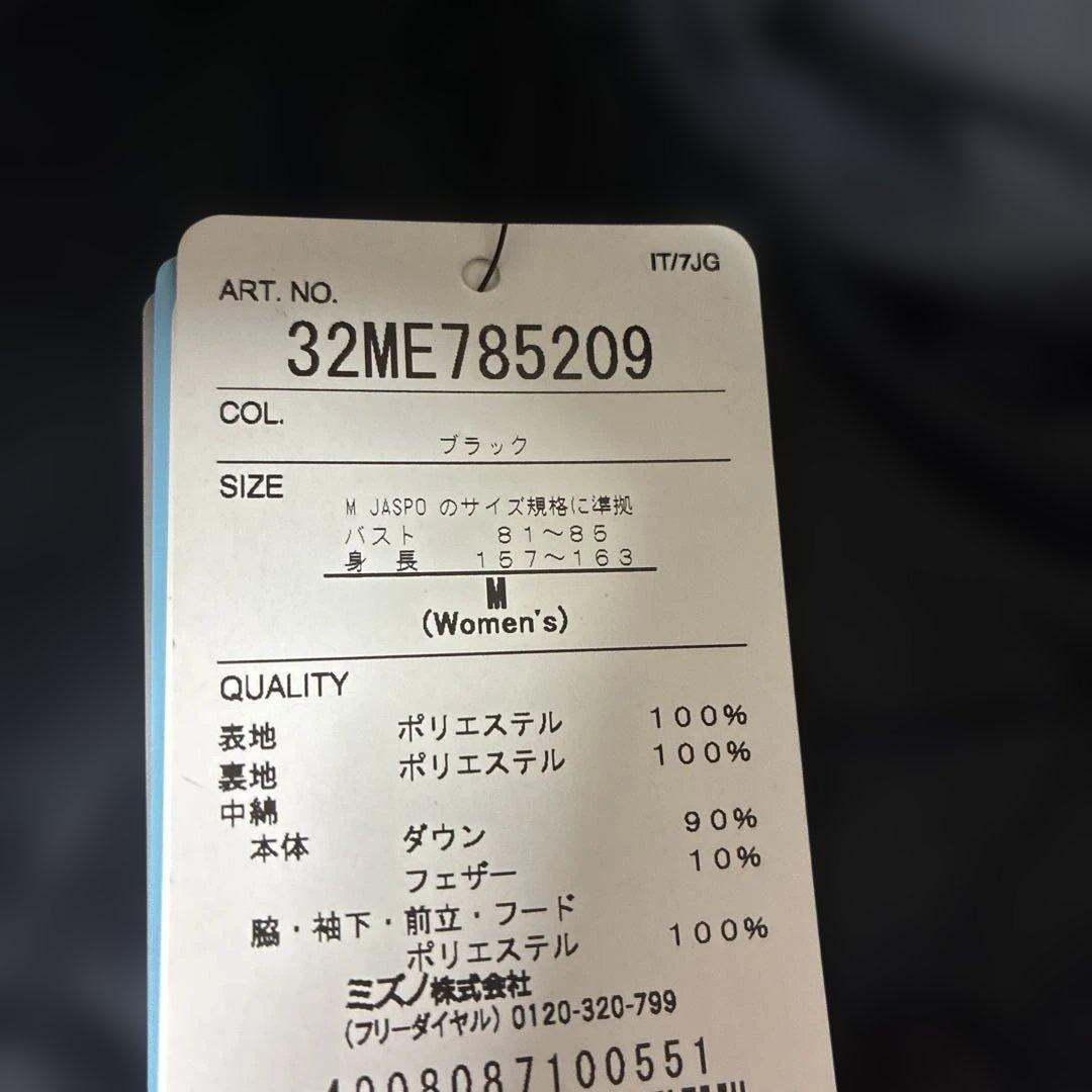 くるみ様⭐︎ ミズノ ベンチコート M