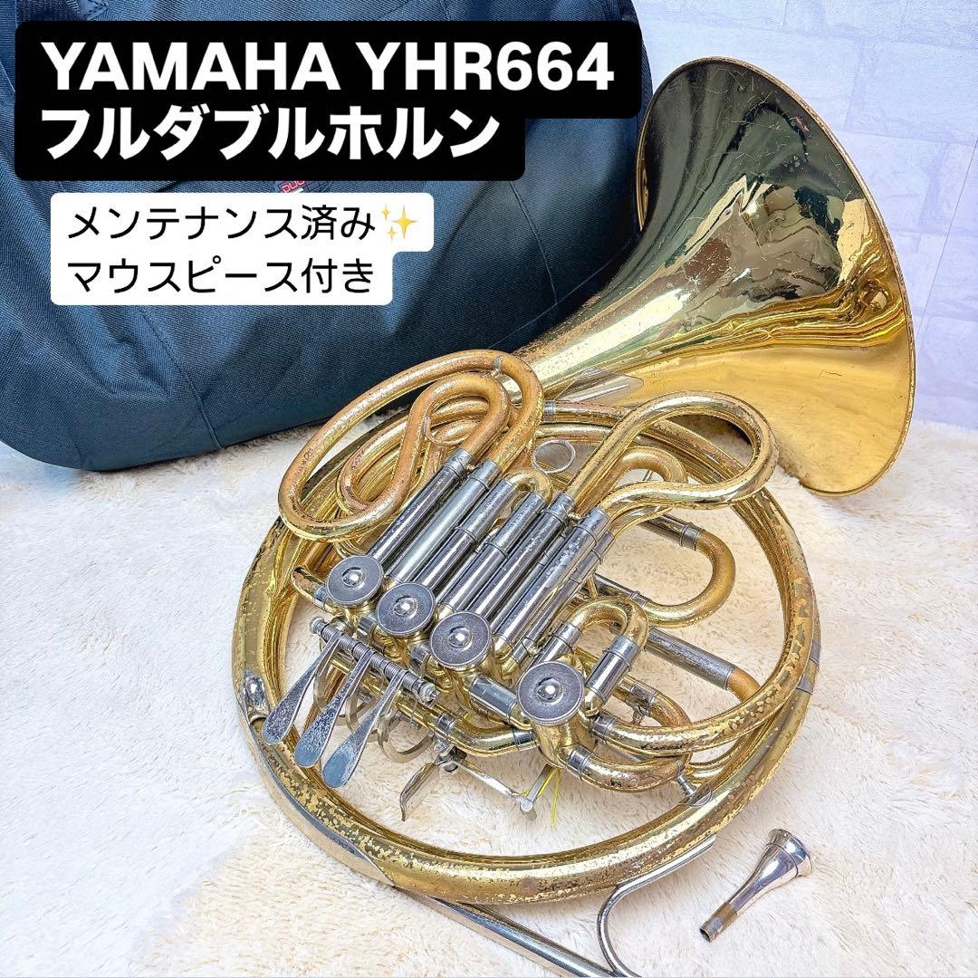 YAMAHA ヤマハ YHR 664 フルダブルホルン オープンB♭管