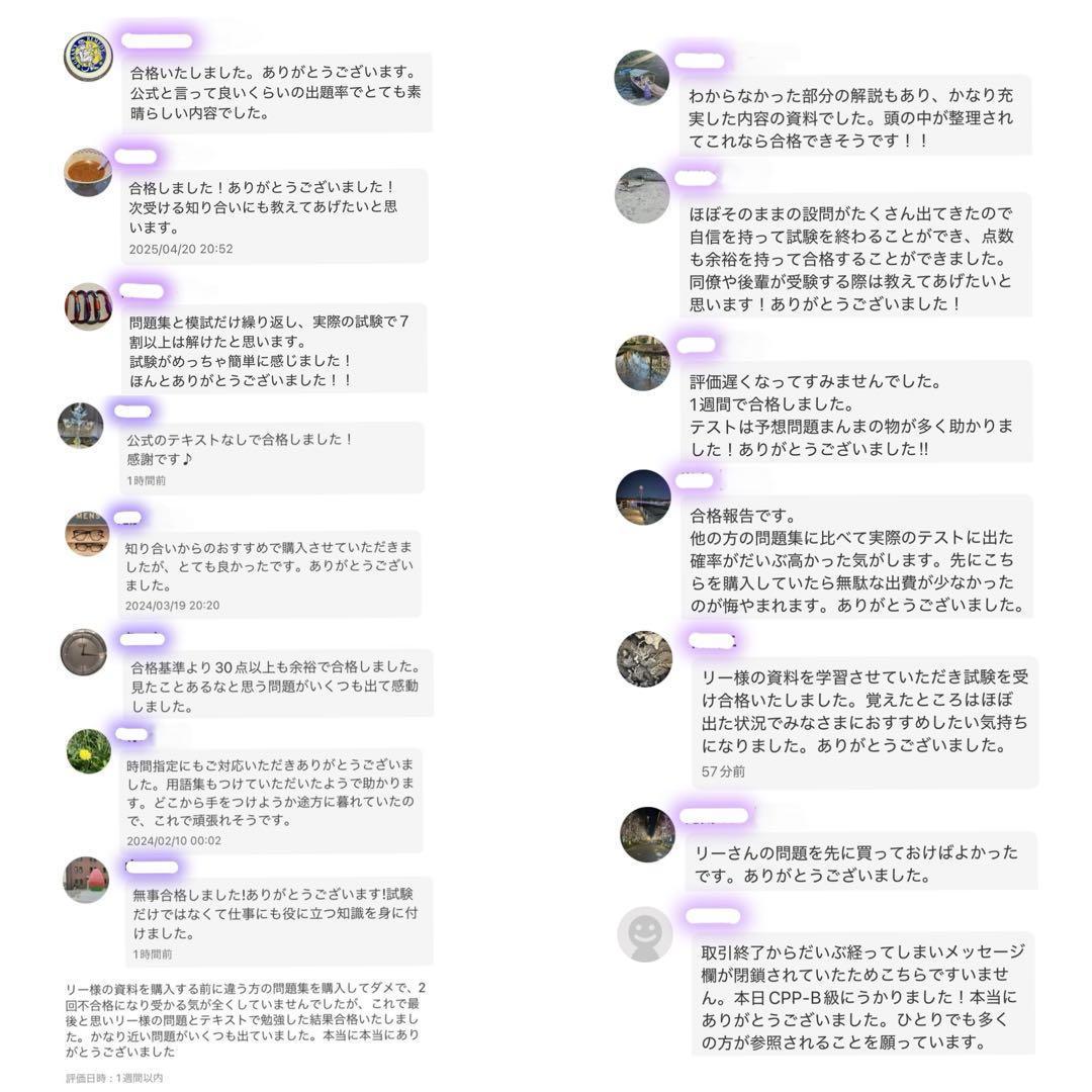 CPP-B 調達プロフェッショナル 予想問題325問、対策ノートセット