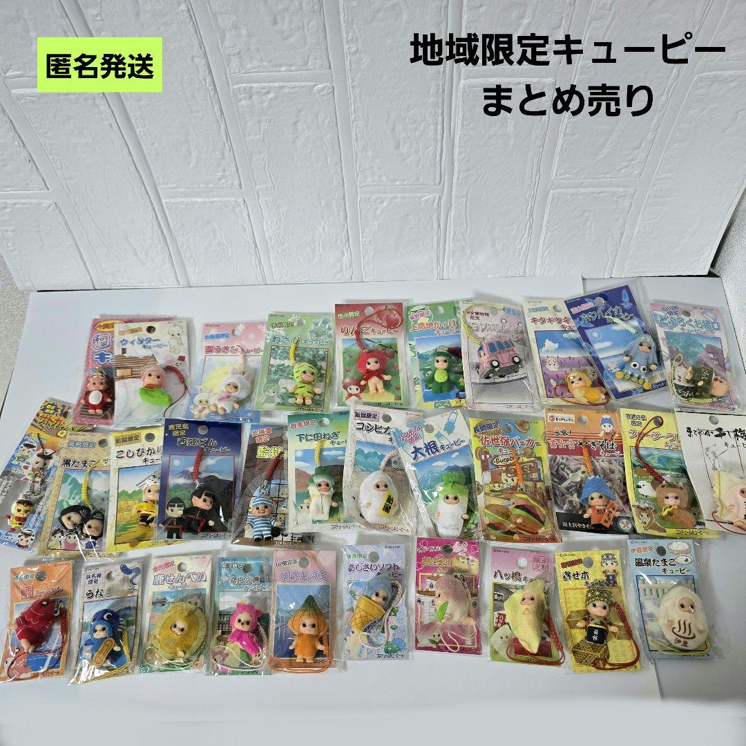 【匿名】地域限定キューピー マスコットストラップ 根付 まとめ売り ご当地 ご当地キューピー 北海道限定コスチュームQP☆まりも・根付け