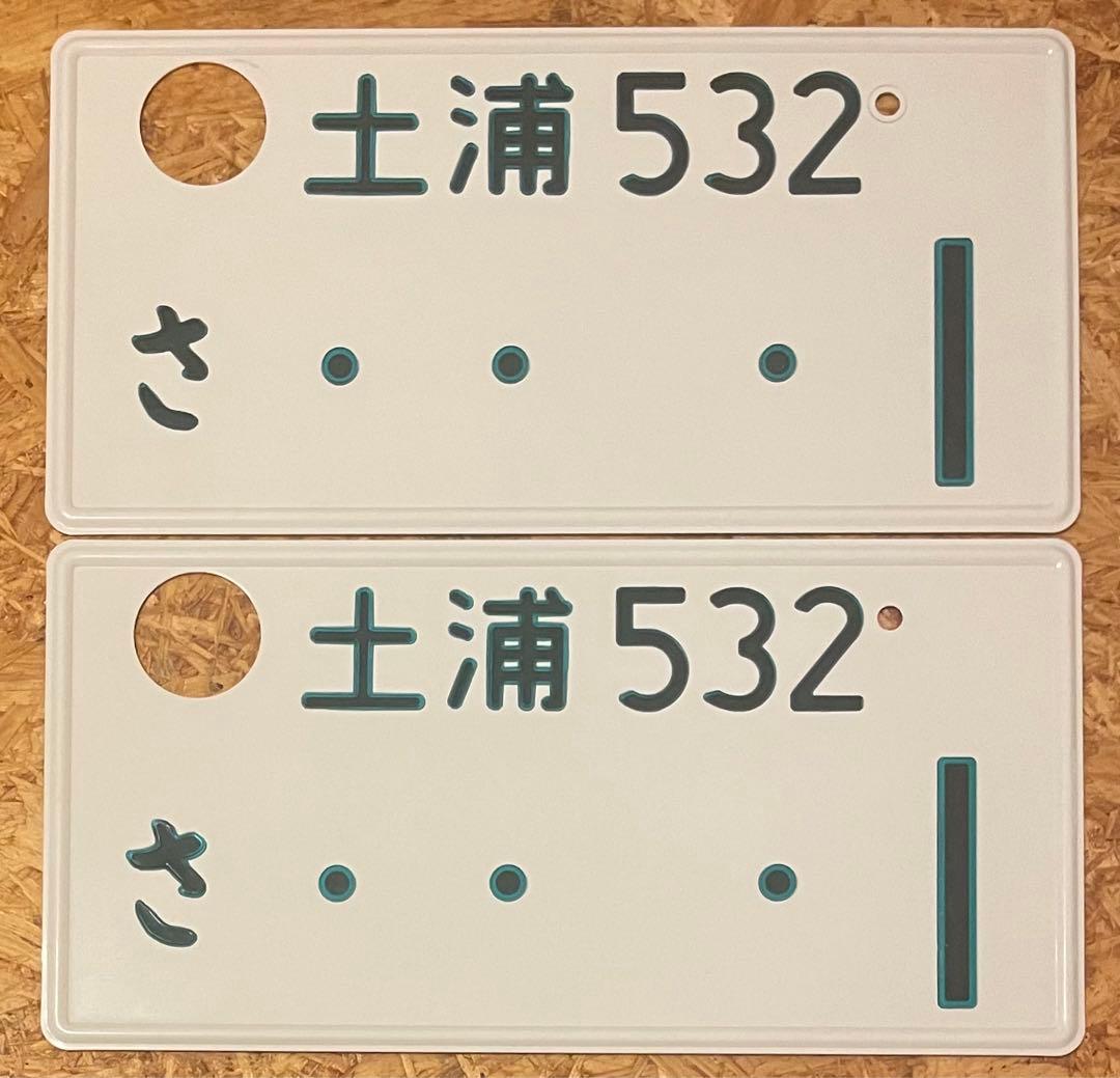 ☆入手困難☆字光式☆土浦1☆ナンバープレート☆license plate
