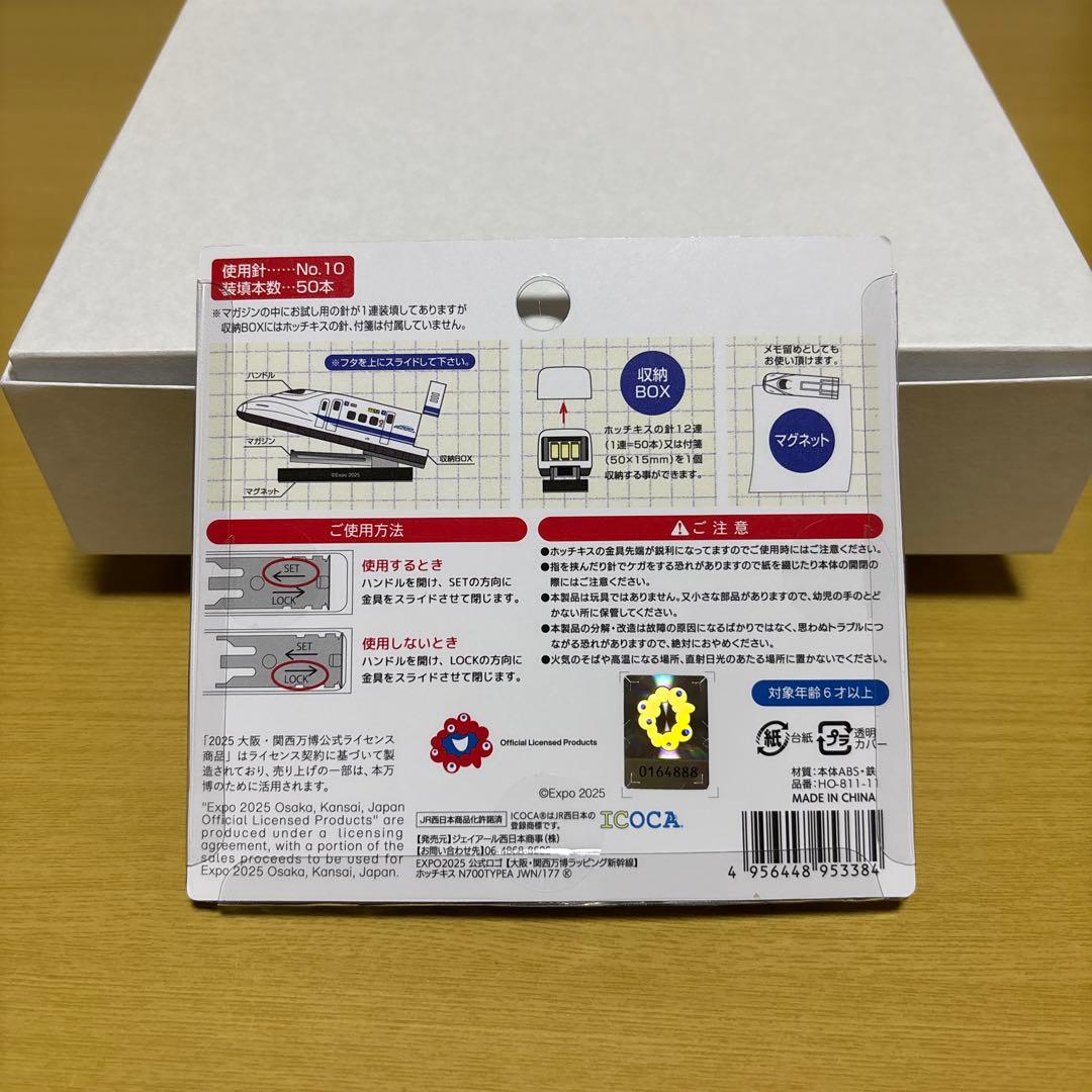 EXPO2025 ミャクミャク イコちゃん N700系 新幹線のぞみ ホッチキス
