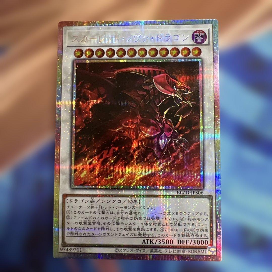 スカーレッドノヴァドラゴン イラスト違い プリズマ - メルカリ