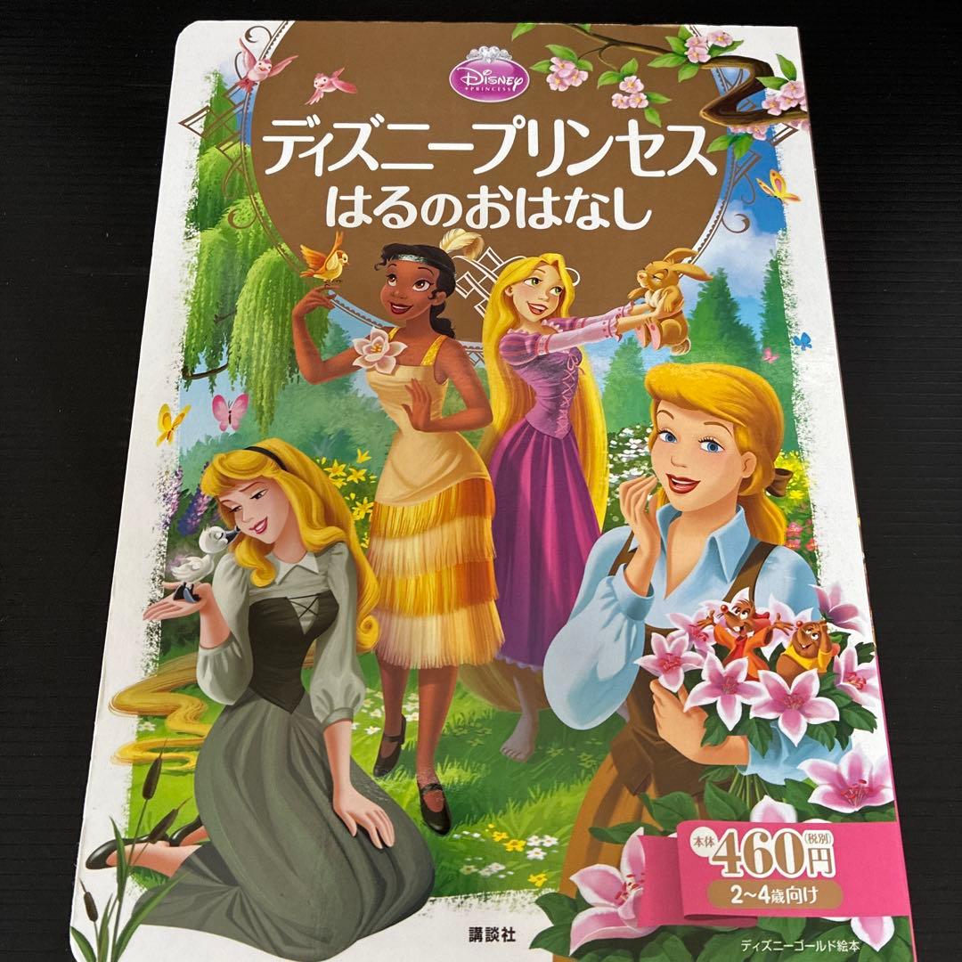 H23ディズニースーパーゴールド絵本4冊（2〜4才向き）／簡易除菌