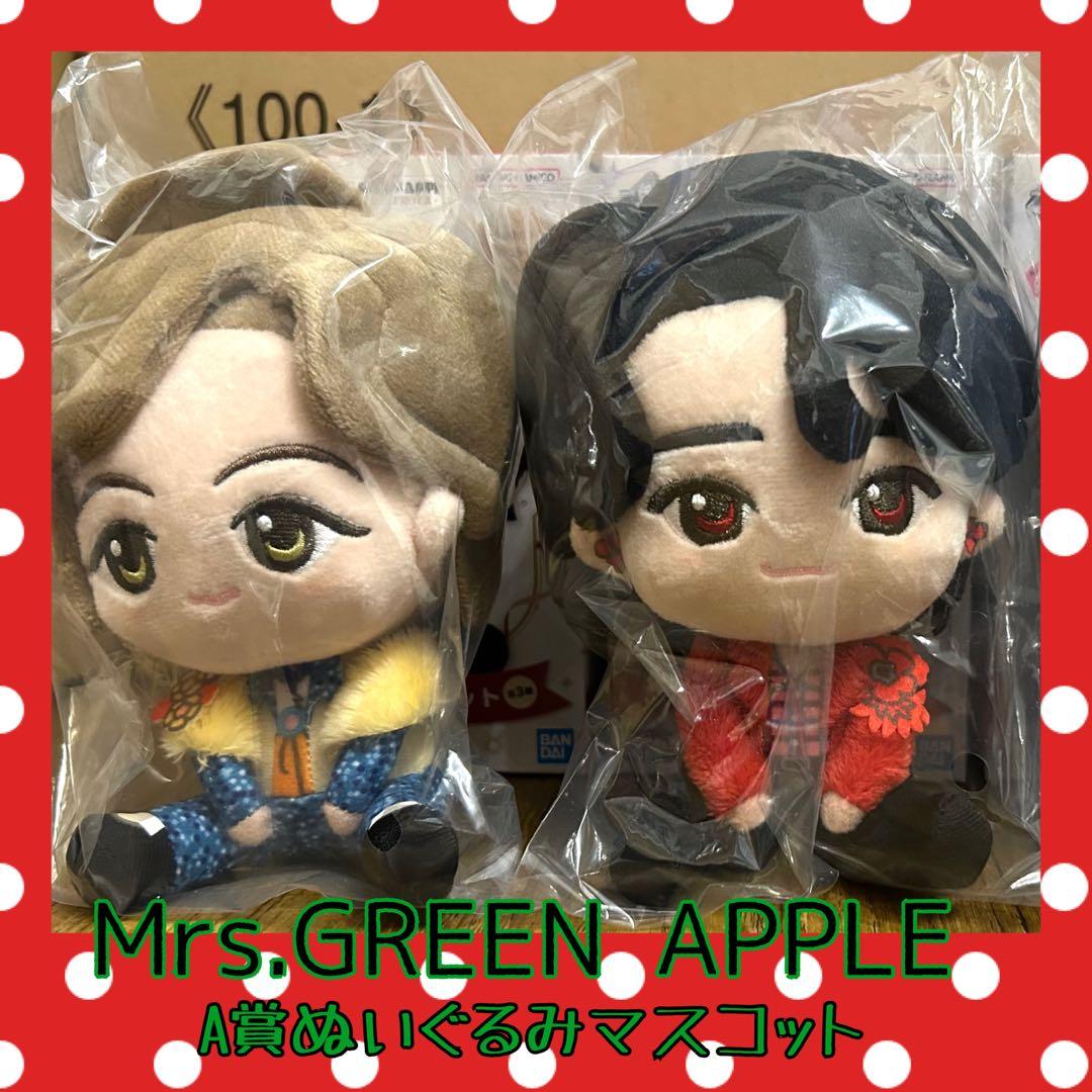 一番くじMrs. GREEN APPLE ぬいぐるみマスコット A賞セット ローソンでMrs. GREEN APPLEの一番くじが12月16日より順次発売