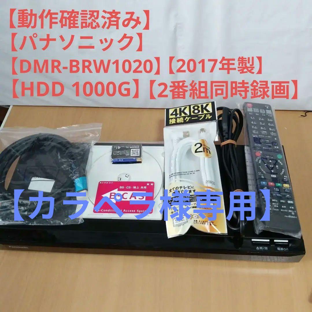 ブルーレイレコーダーパナソニックDMR-BRW1020 HDD1TB 2番組録画 ブルーレイレコーダー DIGA(ディーガ) DMR-BRW1020 [1TB /2番組同時