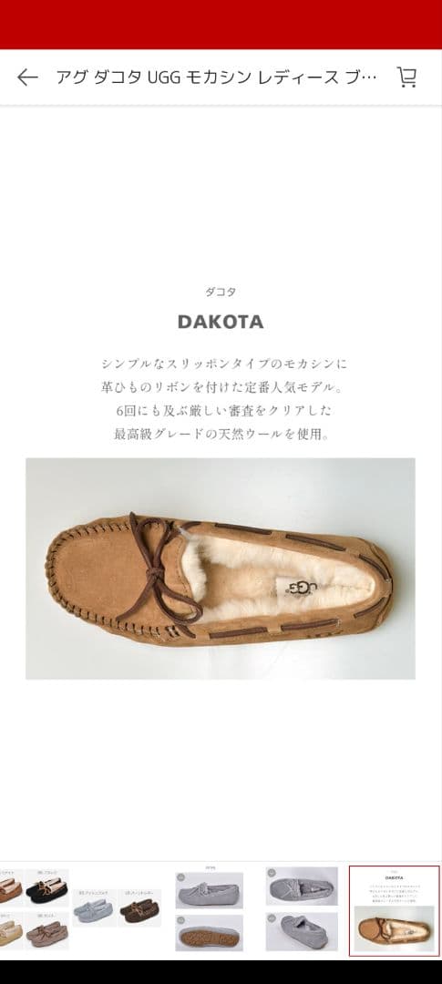 秋冬用 UGG DAKOTA 24cm ブラウン 試着のみ未使用