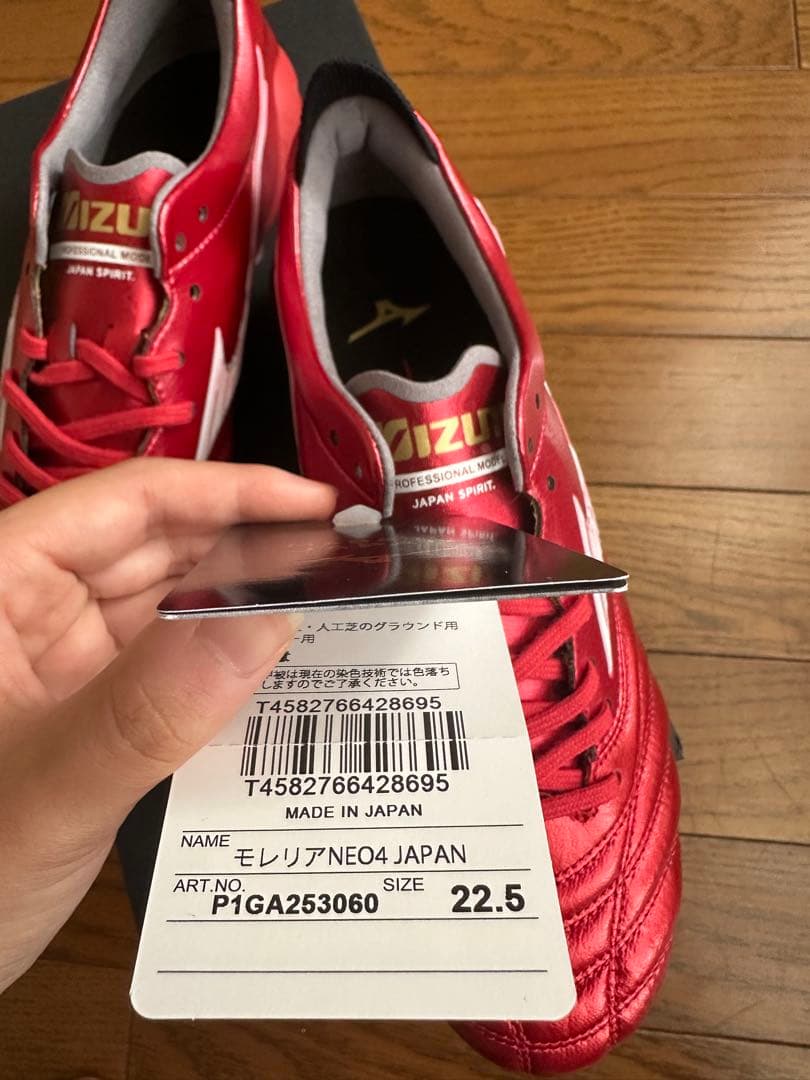 Mizuno モレリアNEO4 JAPAN 22.5cm レッド