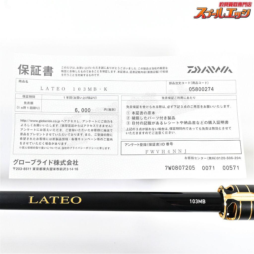 24LATREO24ラテオ103MB シーバスロッド ダイワ