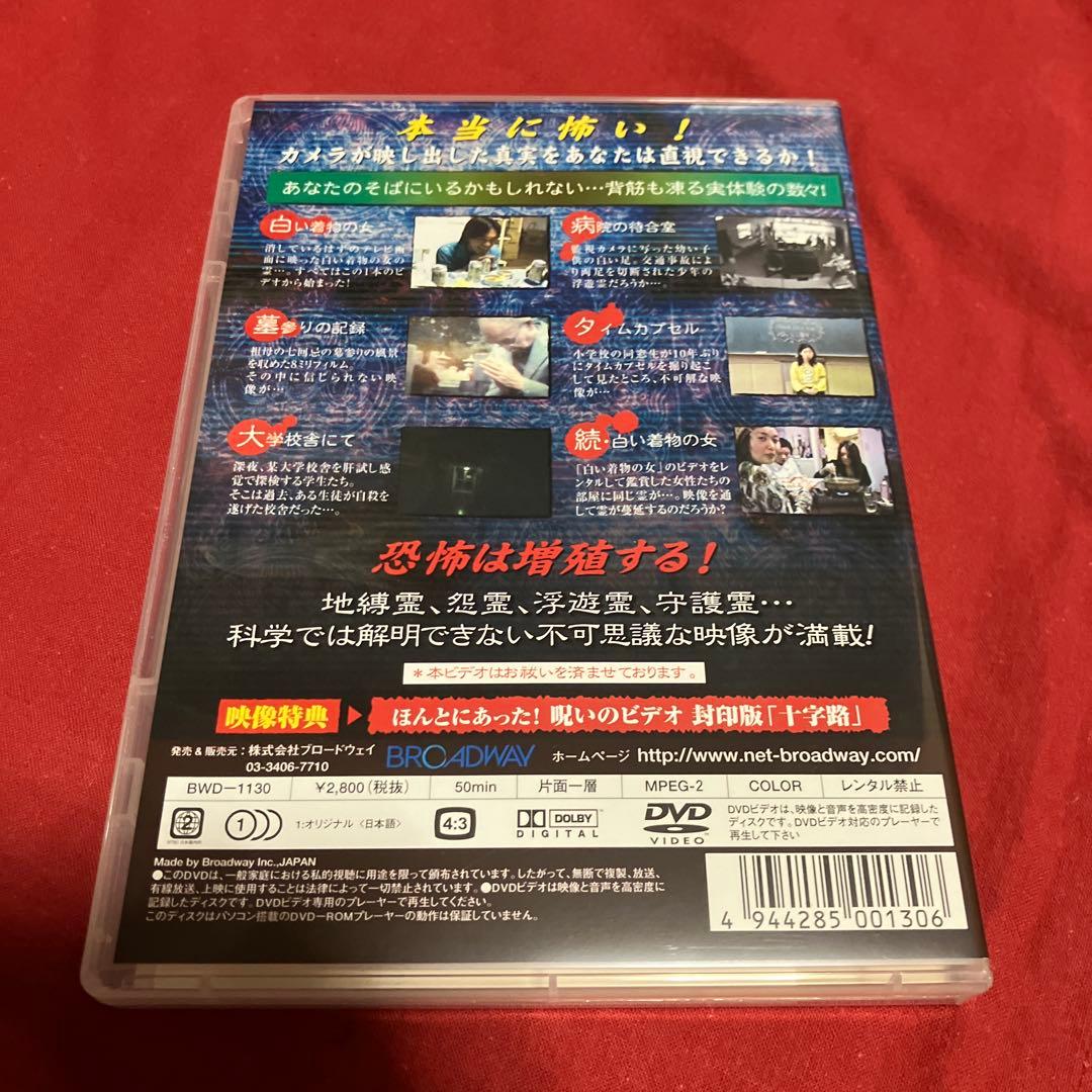 ほんとにあった！呪いのビデオ BEST SELECTION DVD 3枚組 - メルカリ