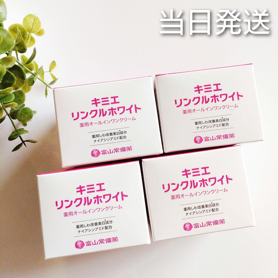 ♦当日発送♦富山常備薬 キミエリンクルホワイト 4個【新品未開封】i キミエリンクルホワイト｜富山常備薬【公式通販】