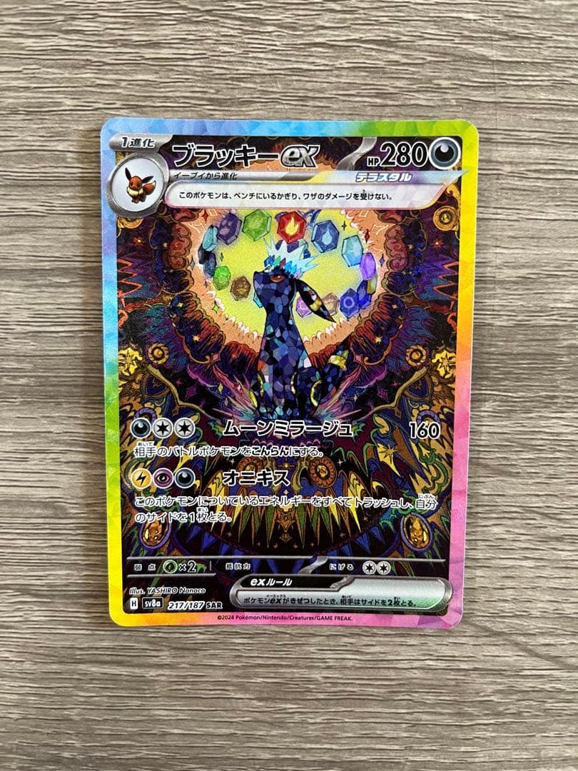 ブラッキーex SAR SV8a テラスタルフェスex 217/187 ブラッキーex SAR