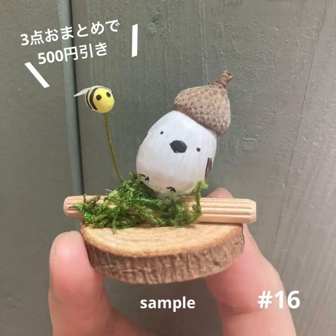どんぐりアート シマエナガ #16 ミニチュア ちょこんと 春 オブジェ